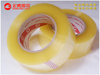 封箱膠帶廠家 透明膠帶批發  寬55mm 肉厚25mm