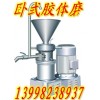 供應臥式不銹鋼膠體磨，膩子膏研磨機
