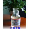 廠價(jià)直銷環(huán)氧甲酯