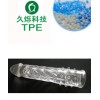 深圳哪里有tpe膠料顆粒有售！