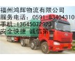 福州到聊城物流公司