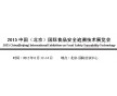 2015北京國際有機食品展會