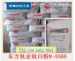 攀枝花鈦R-5566