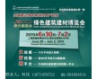 2015上海木質別墅展覽會