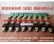 東永源專業(yè)批發(fā)油泵、電磁閥，供沖床生產(chǎn)廠家，代理商，批發(fā)商
