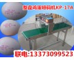 河南雞蛋噴碼機，河南雞蛋噴碼機