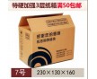 欣然供應網店/快遞/小型紙盒等定做