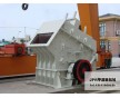 銅礦石反擊式破碎機   銅礦石破碎加工設備