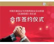 河南玖魅實業與河南電視臺法治頻道《玩美假期》簽約儀式隆重舉行