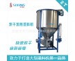 專業供應立式干燥加熱攪拌機，塑料輔機中的“奧斯卡【廠家直銷】