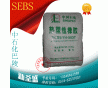 代理 SEBS/巴陵石化/YH-503T熱塑性橡膠，耐老化