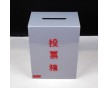 廠家定制 亞克力抽獎(jiǎng)箱、捐款箱、意見箱、搖獎(jiǎng)箱、投票箱