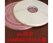 pe03封緘雙面環保膠帶3mm印字膠帶塑料包裝袋封口膠帶