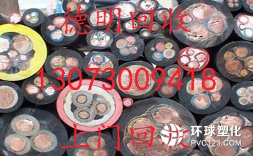 廣州天河區長興電纜線回收廠家