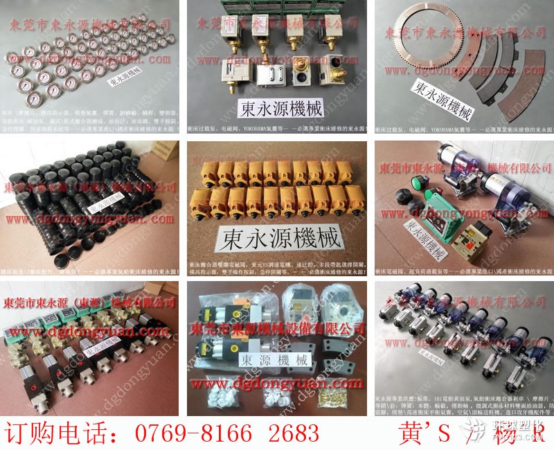 千昌沖床過載保護(hù)裝置,維修KOSMEK油泵-沖床電磁閥等配件