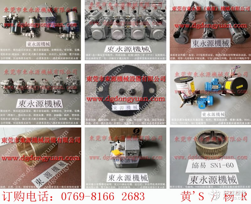 聯(lián)興沖床橡膠圈， SANDSUN油泵PB14 -過載泵維修_找東永源