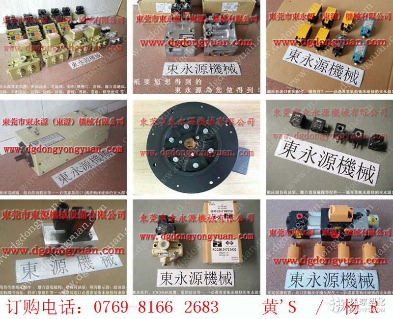 中山?jīng)_床過載保護(hù)裝置，沖壓機(jī)TOYOOKI電磁閥-大量現(xiàn)貨AD-SL231D-508D等
