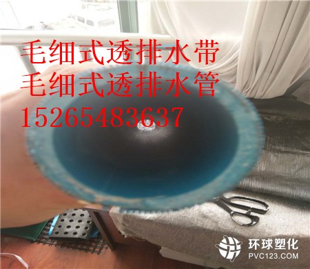 阿里毛細(xì)式透排水管商家15265483637